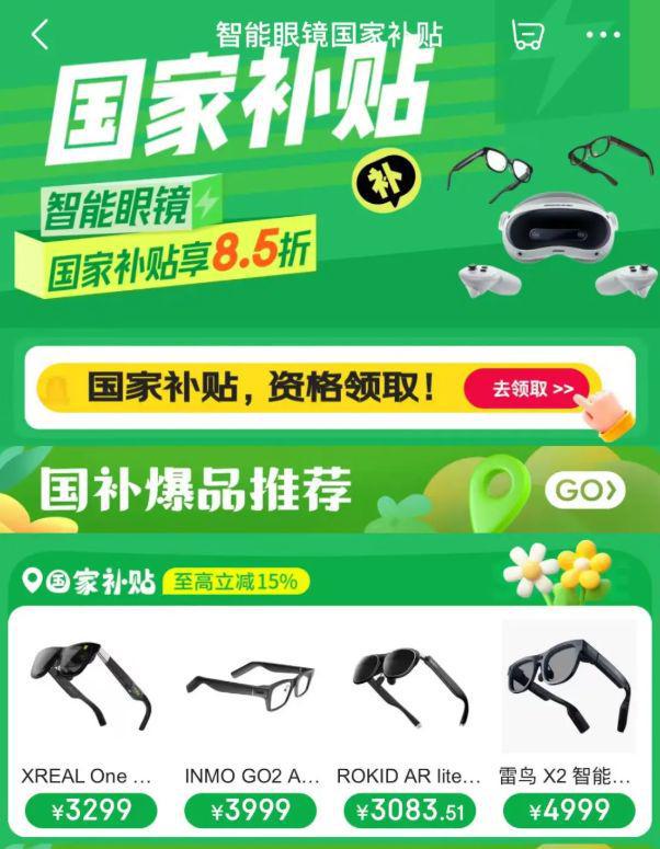 火狐体育赛事回放功能-智能眼镜再获国补支持；2024Q4全球VR头显出货下滑12(图1)