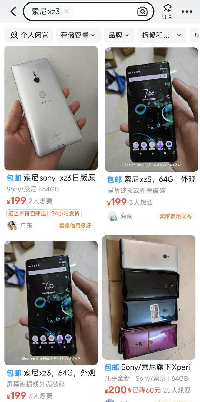 199元的索尼洋垃圾手机骁龙845+2K曲面屏手感很哇塞！(图5)
