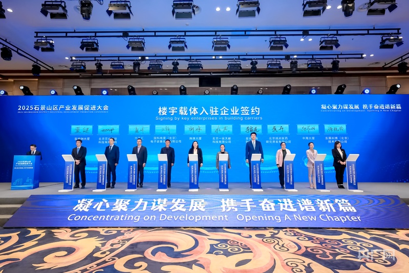 北京石景山区着力构建“2+4+4”现代化产业体系(图4)